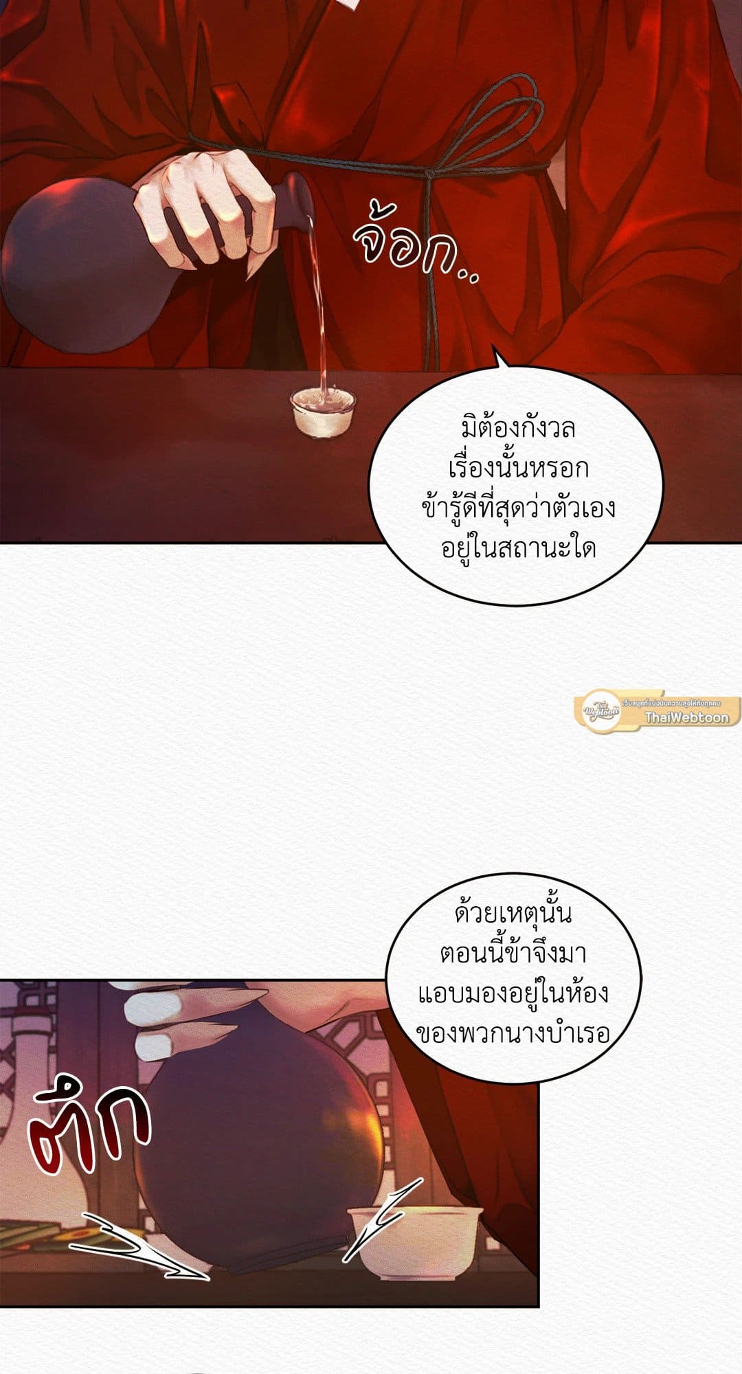 Night Song บทเพลงแห่งอสูรราตรี ตอนที่ 1529