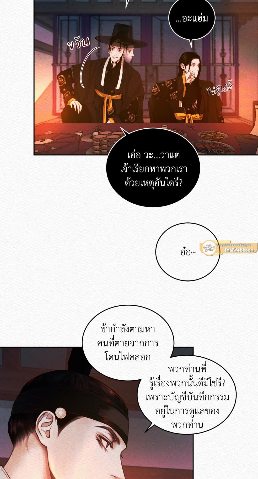 Night Song บทเพลงแห่งอสูรราตรี ตอนที่ 1531