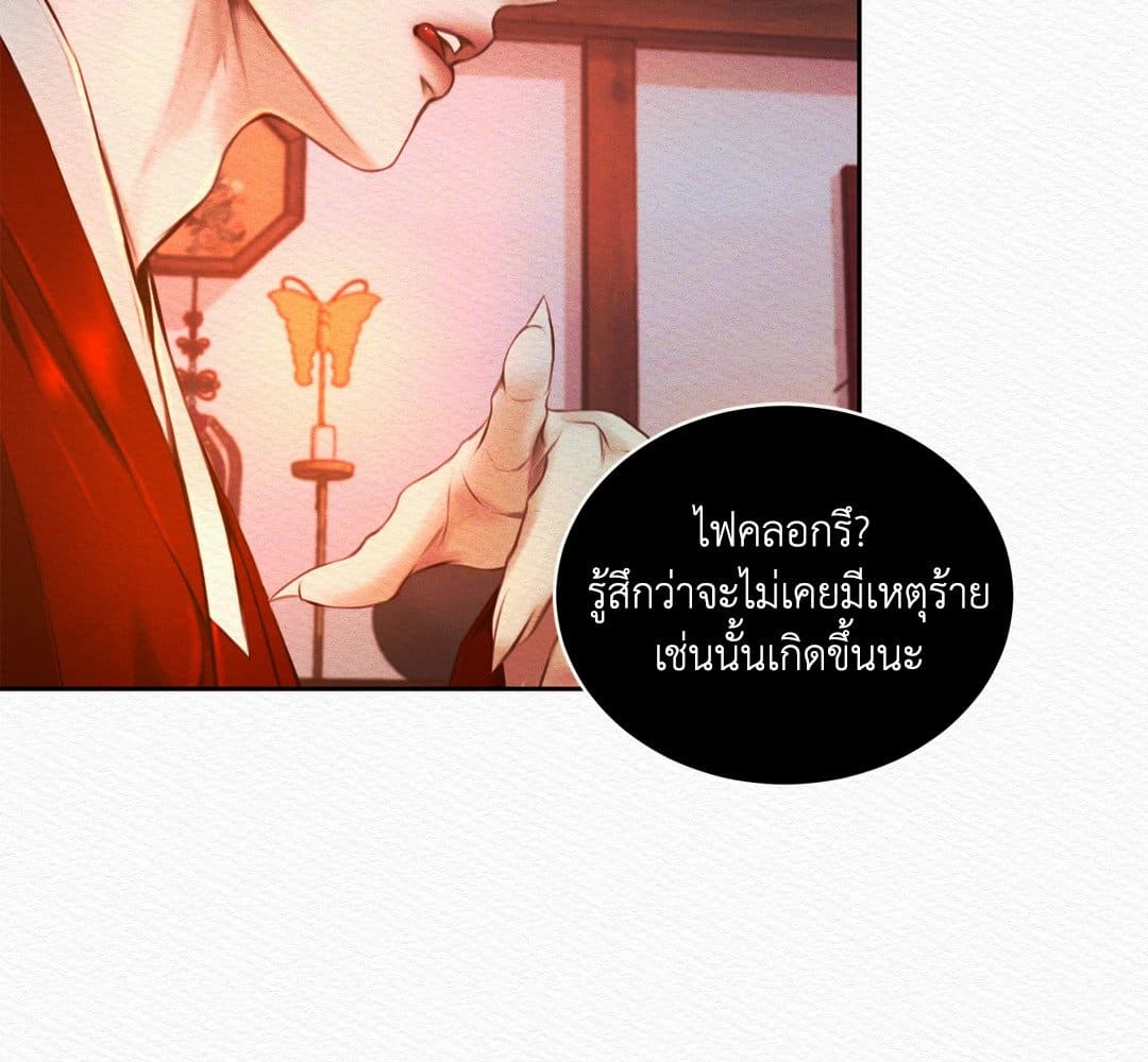 Night Song บทเพลงแห่งอสูรราตรี ตอนที่ 1532