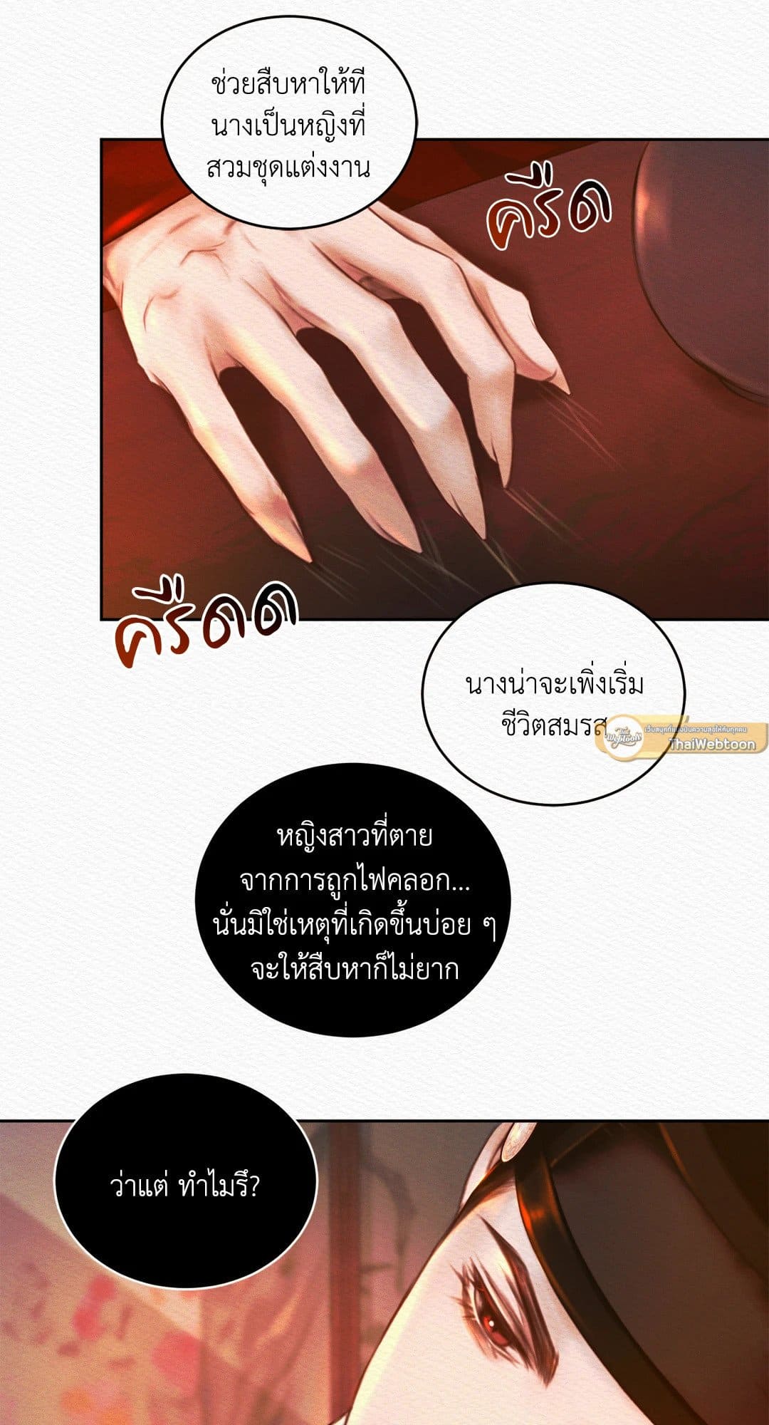 Night Song บทเพลงแห่งอสูรราตรี ตอนที่ 1533