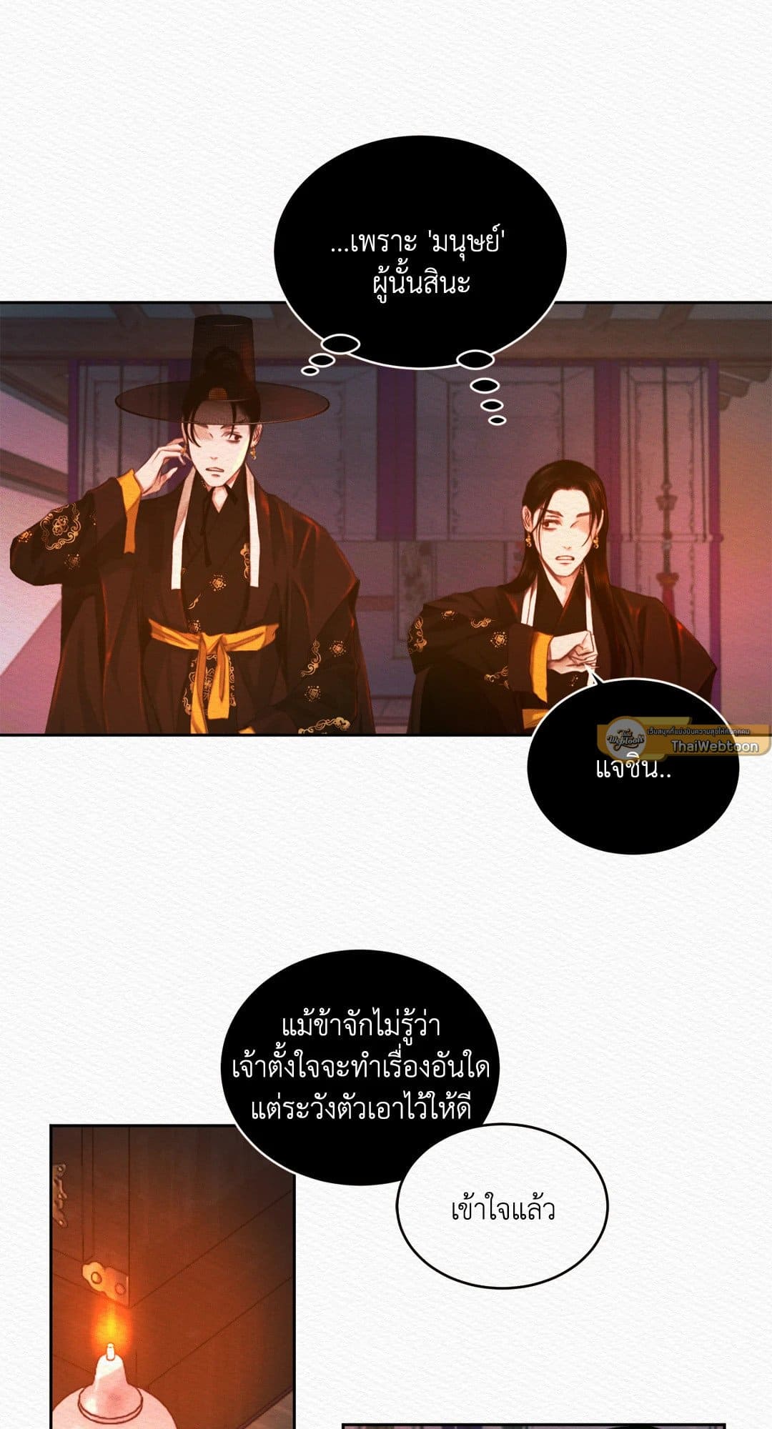 Night Song บทเพลงแห่งอสูรราตรี ตอนที่ 1535