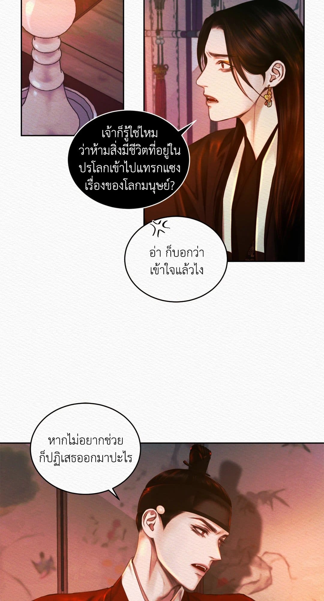 Night Song บทเพลงแห่งอสูรราตรี ตอนที่ 1536