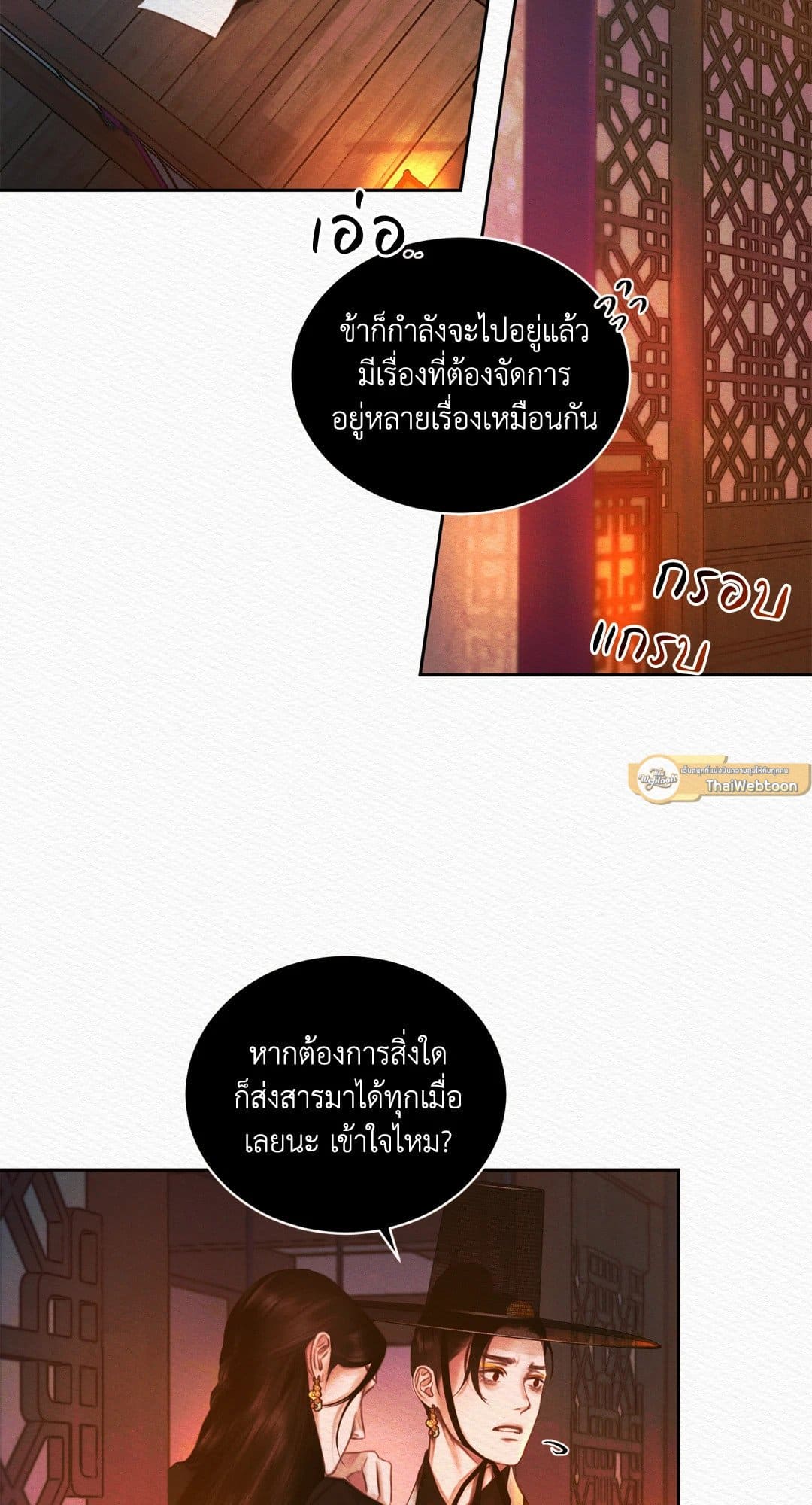 Night Song บทเพลงแห่งอสูรราตรี ตอนที่ 1539