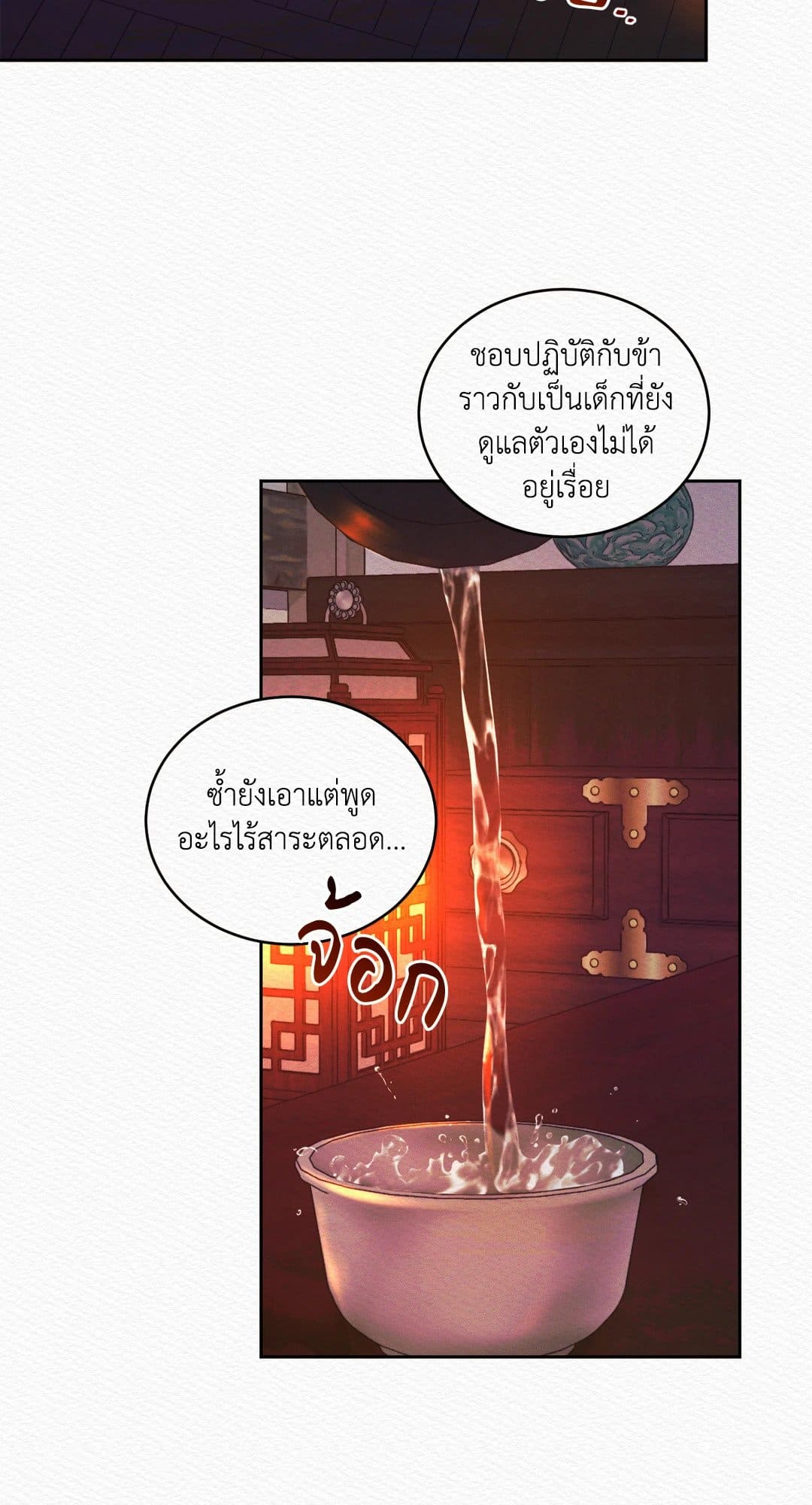 Night Song บทเพลงแห่งอสูรราตรี ตอนที่ 1542