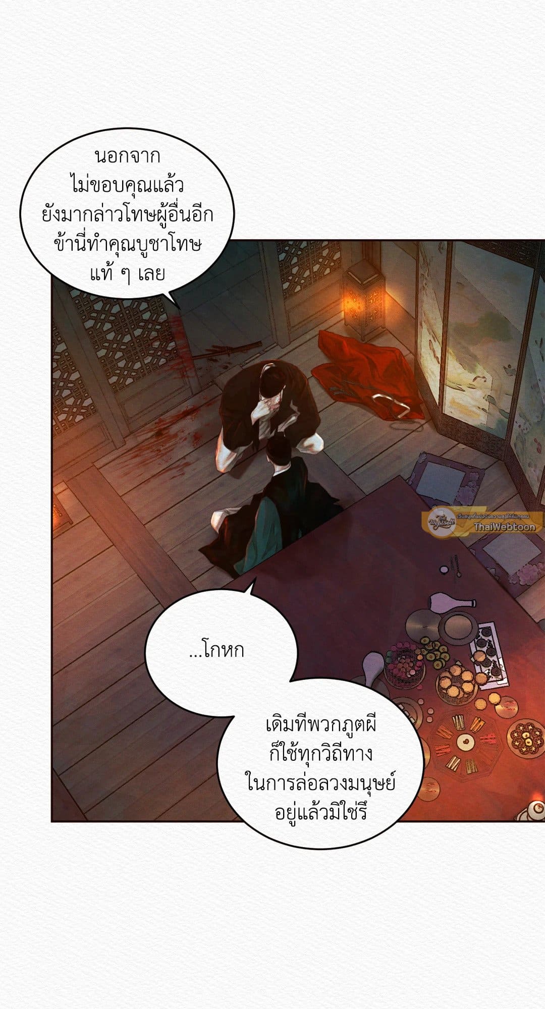 Night Song บทเพลงแห่งอสูรราตรี ตอนที่ 1632