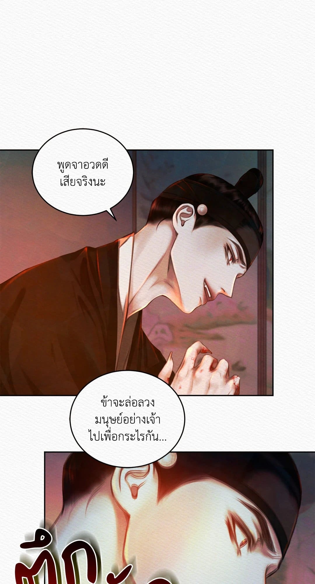 Night Song บทเพลงแห่งอสูรราตรี ตอนที่ 1635