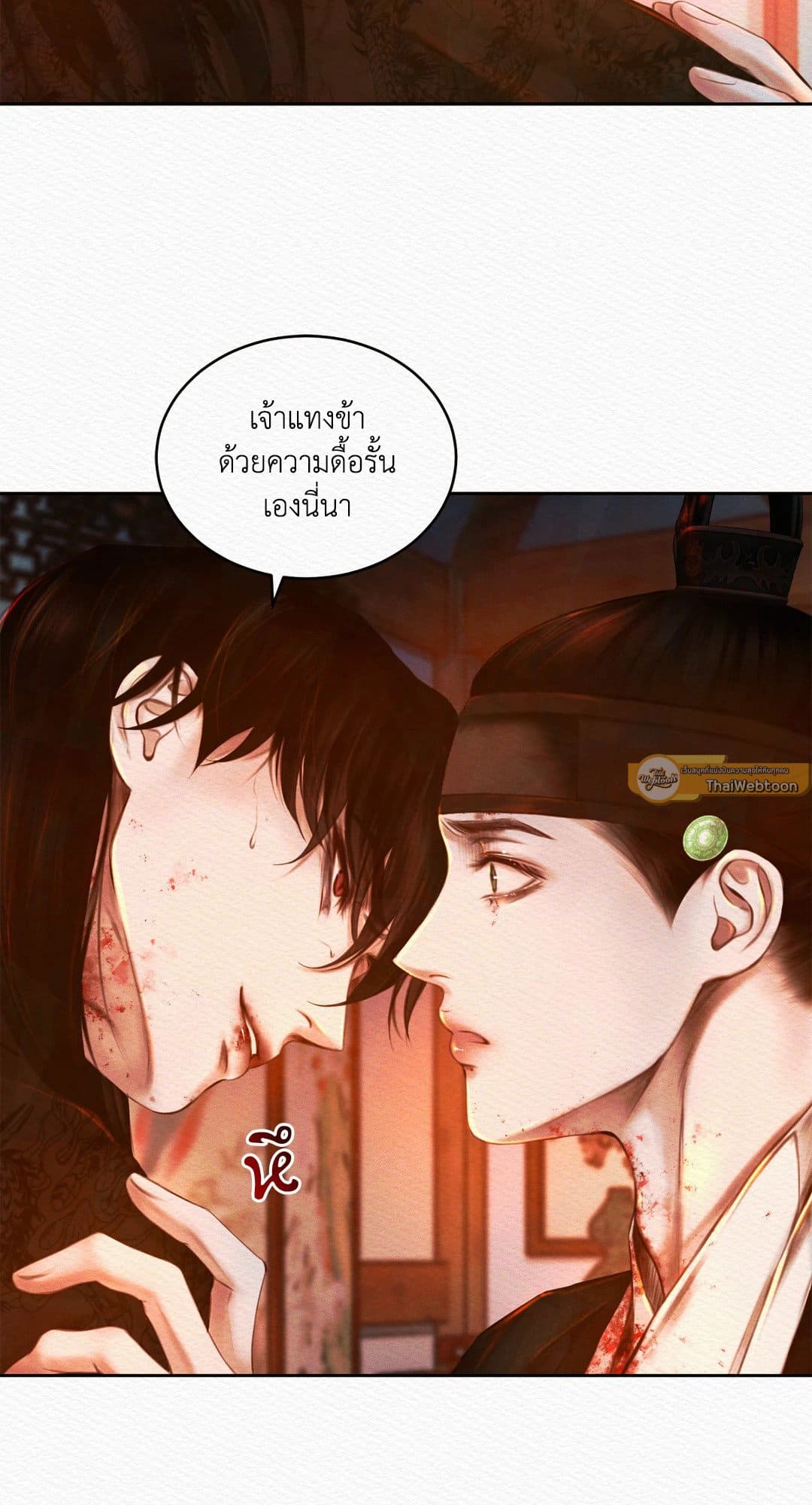 Night Song บทเพลงแห่งอสูรราตรี ตอนที่ 1644