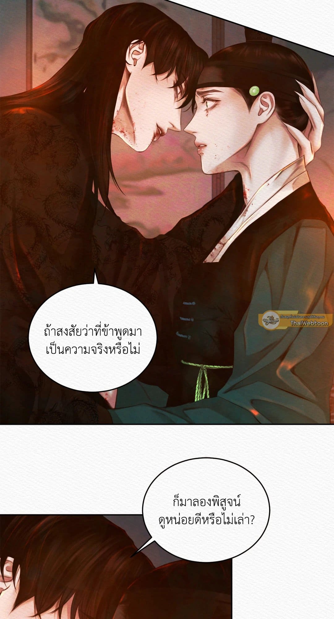 Night Song บทเพลงแห่งอสูรราตรี ตอนที่ 1646