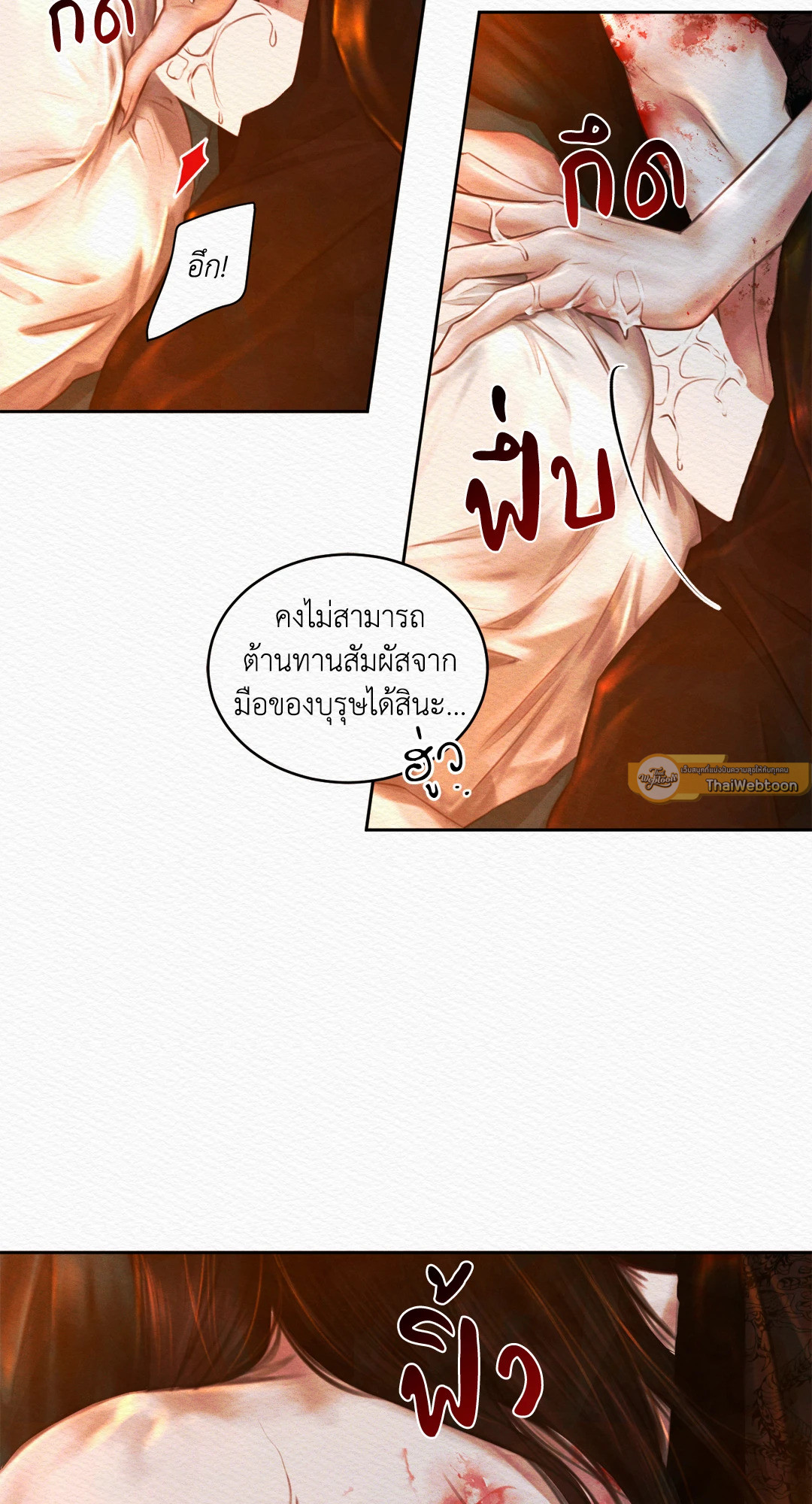 Night Song บทเพลงแห่งอสูรราตรี ตอนที่ 1803