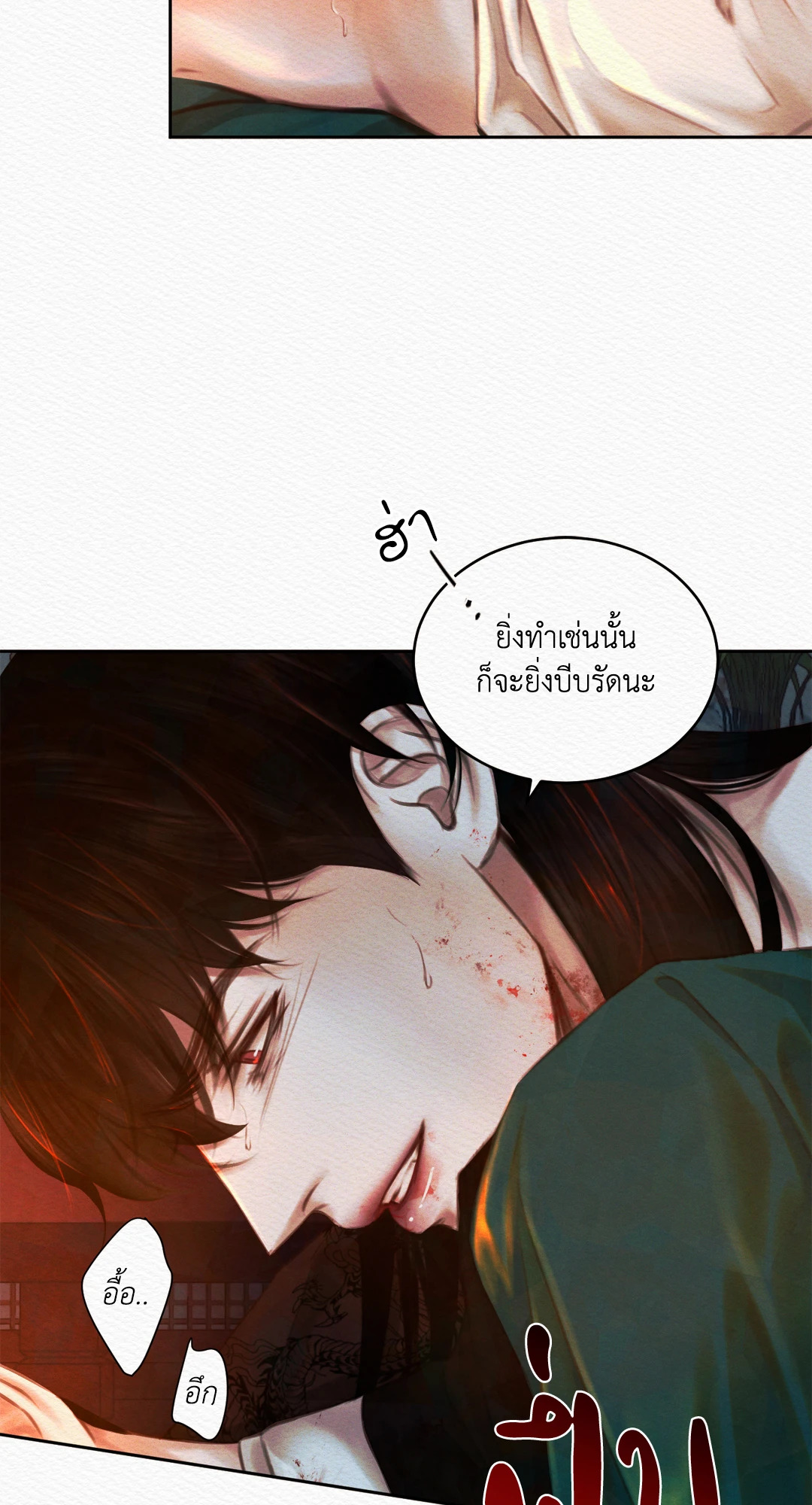 Night Song บทเพลงแห่งอสูรราตรี ตอนที่ 1816