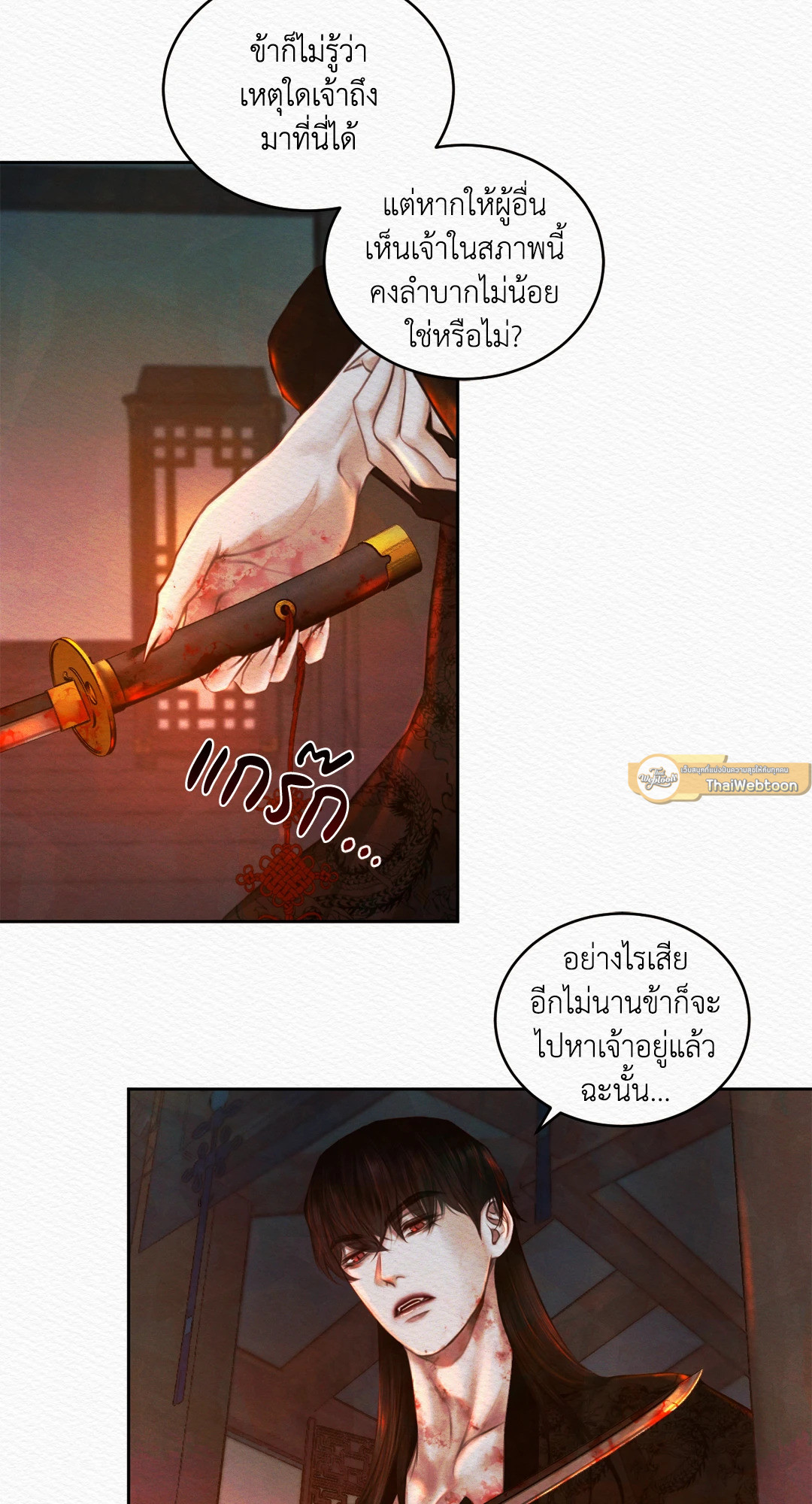 Night Song บทเพลงแห่งอสูรราตรี ตอนที่ 1839