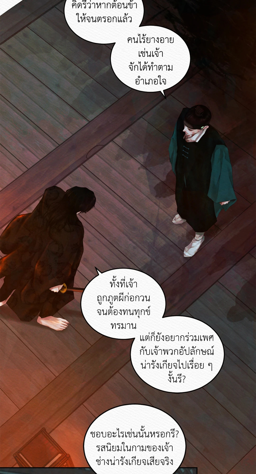 Night Song บทเพลงแห่งอสูรราตรี ตอนที่ 1842