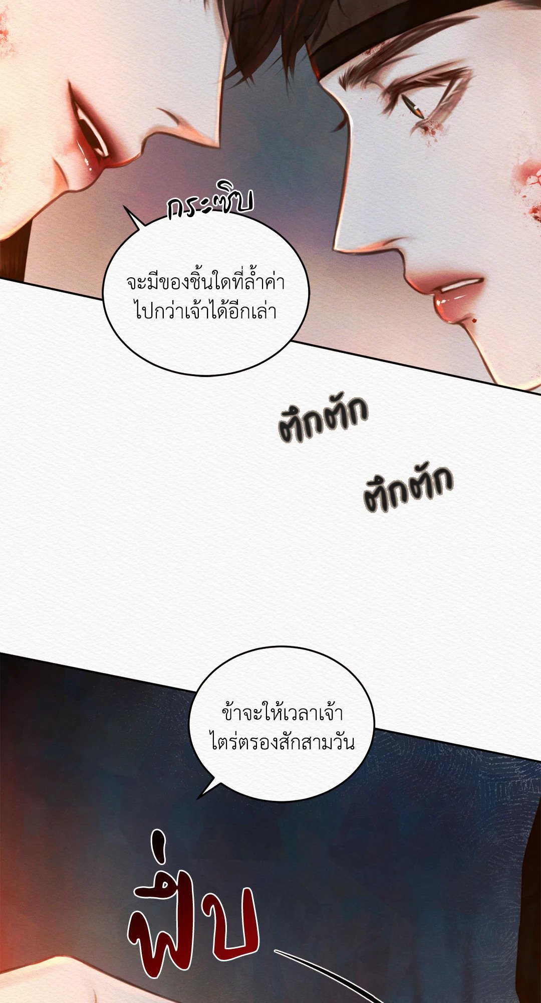 Night Song บทเพลงแห่งอสูรราตรี ตอนที่ 1852