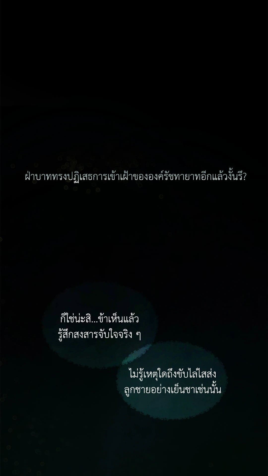 Night Song บทเพลงแห่งอสูรราตรี ตอนที่ 2 รูปภาพที่ 01