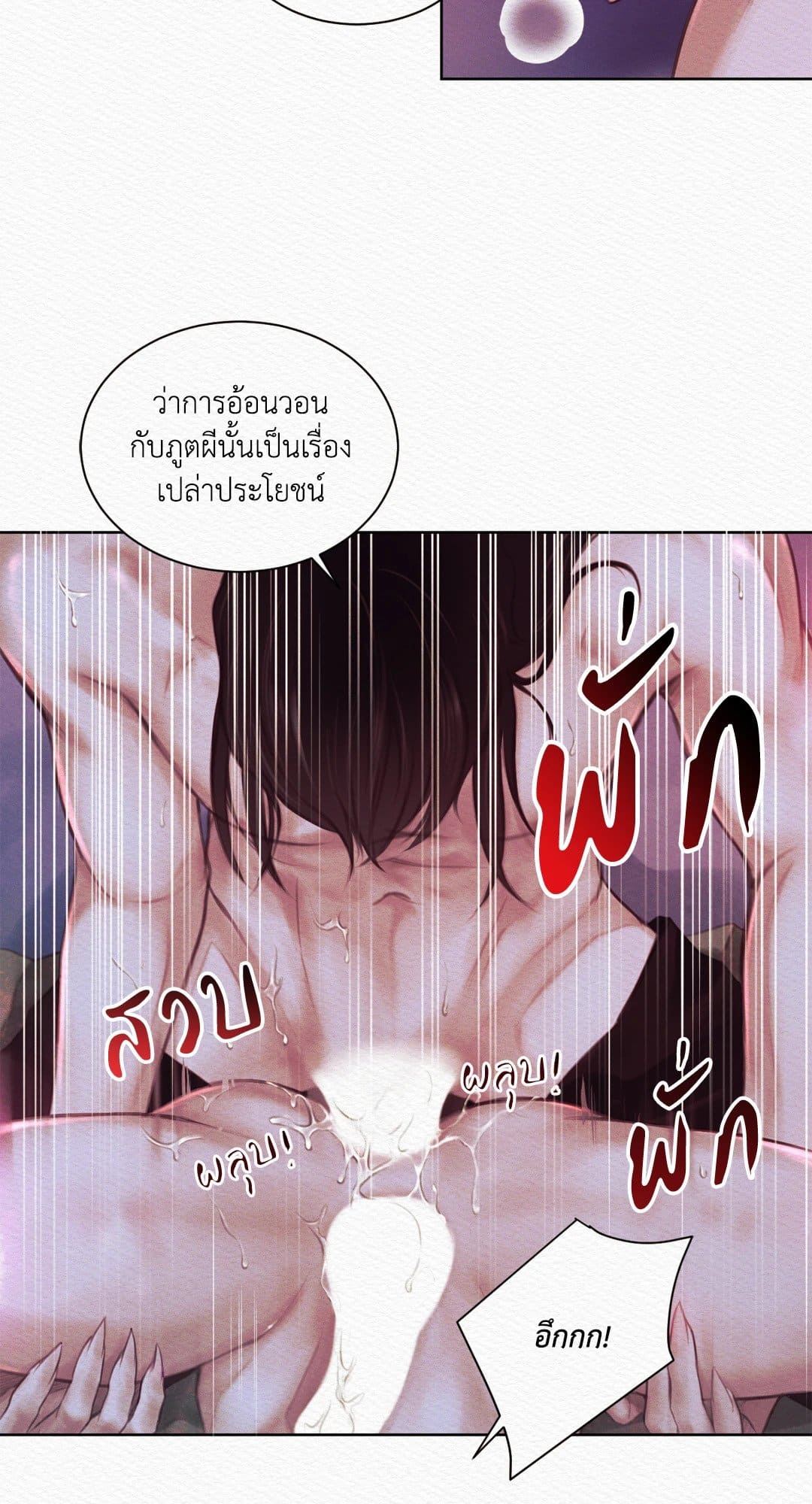 Night Song บทเพลงแห่งอสูรราตรี ตอนที่ 628