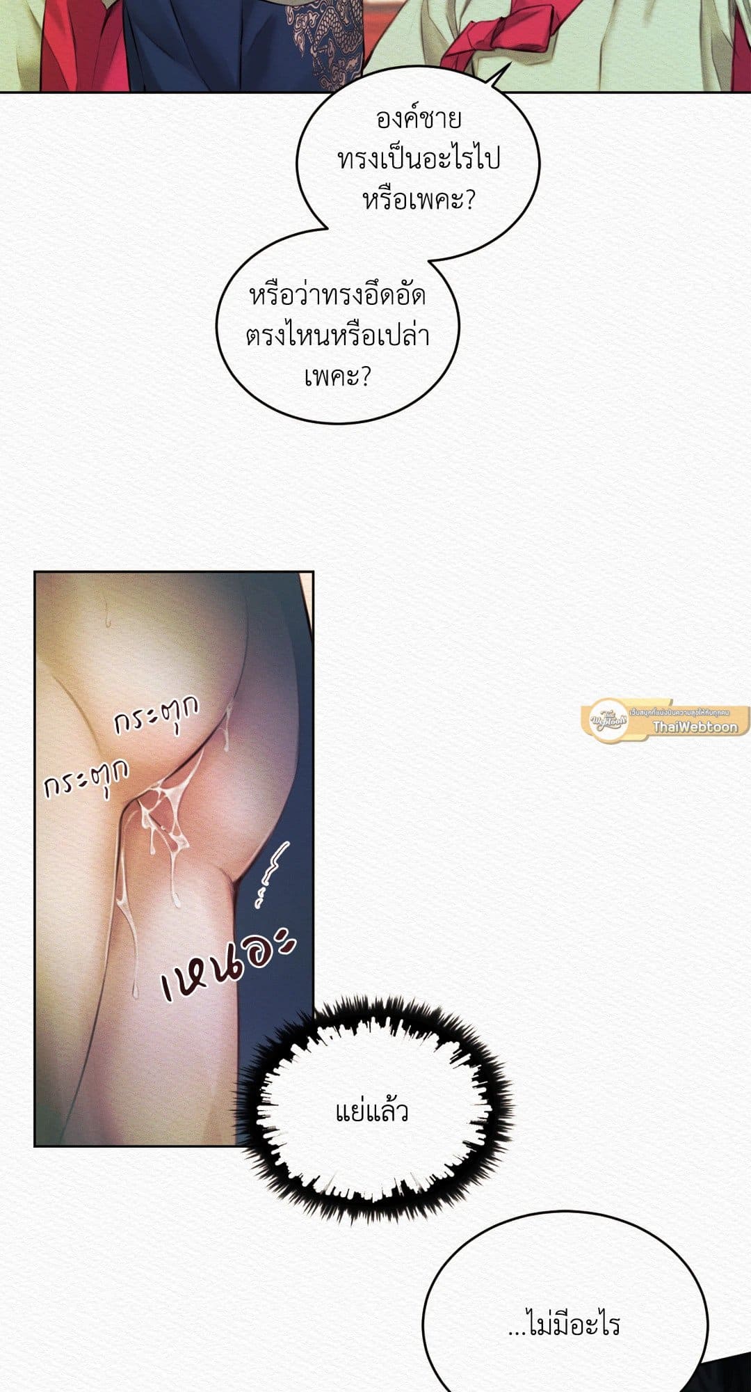 Night Song บทเพลงแห่งอสูรราตรี ตอนที่ 735