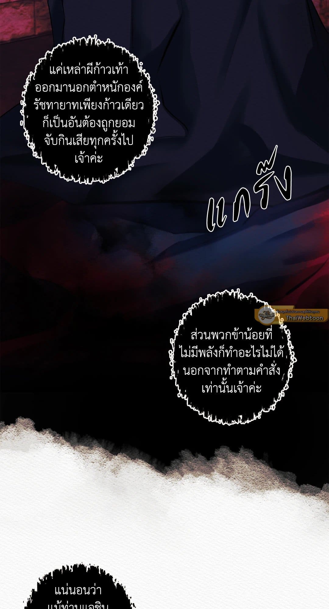 Night Song บทเพลงแห่งอสูรราตรี ตอนที่ 755