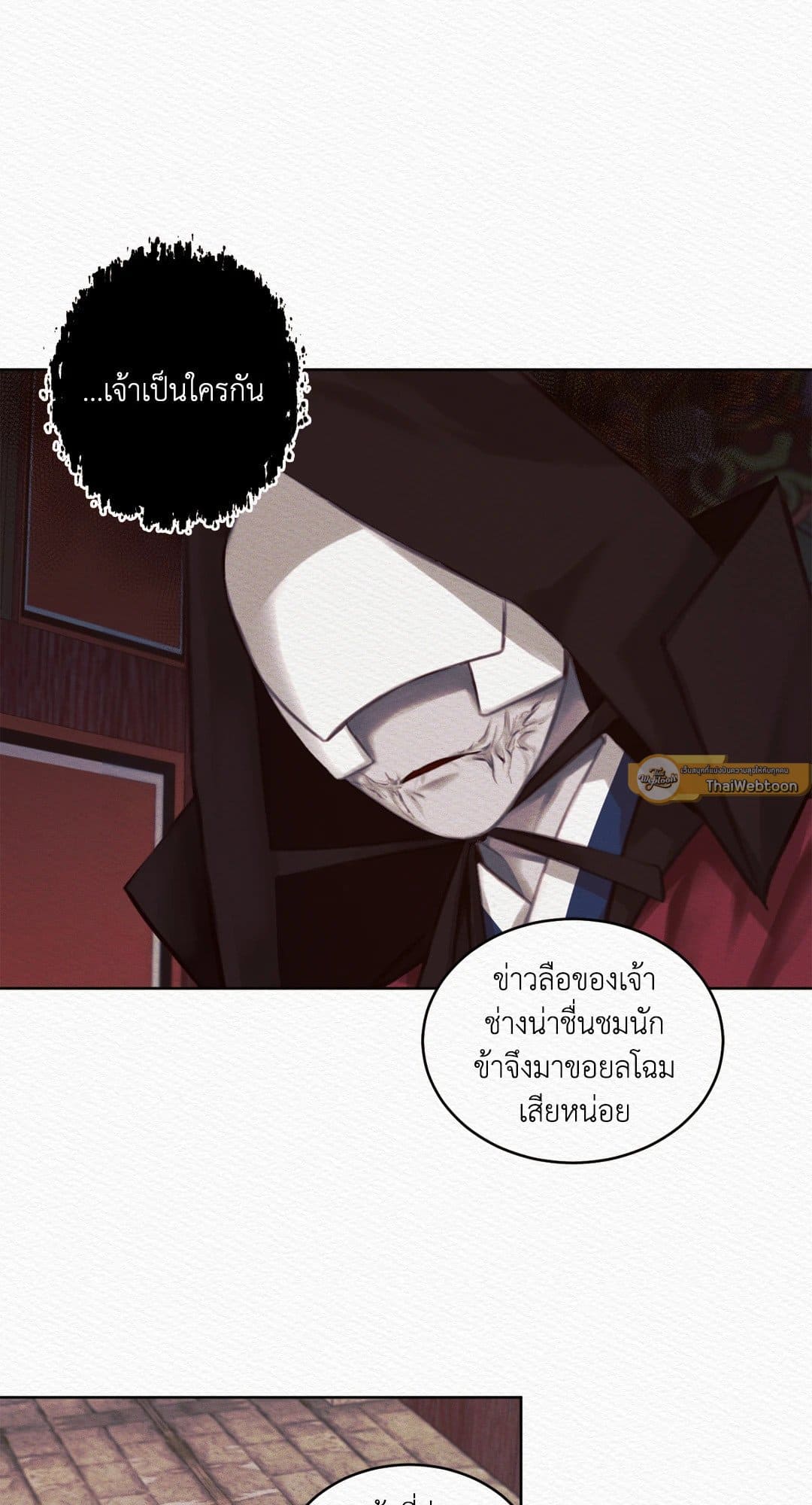 Night Song บทเพลงแห่งอสูรราตรี ตอนที่ 8 14