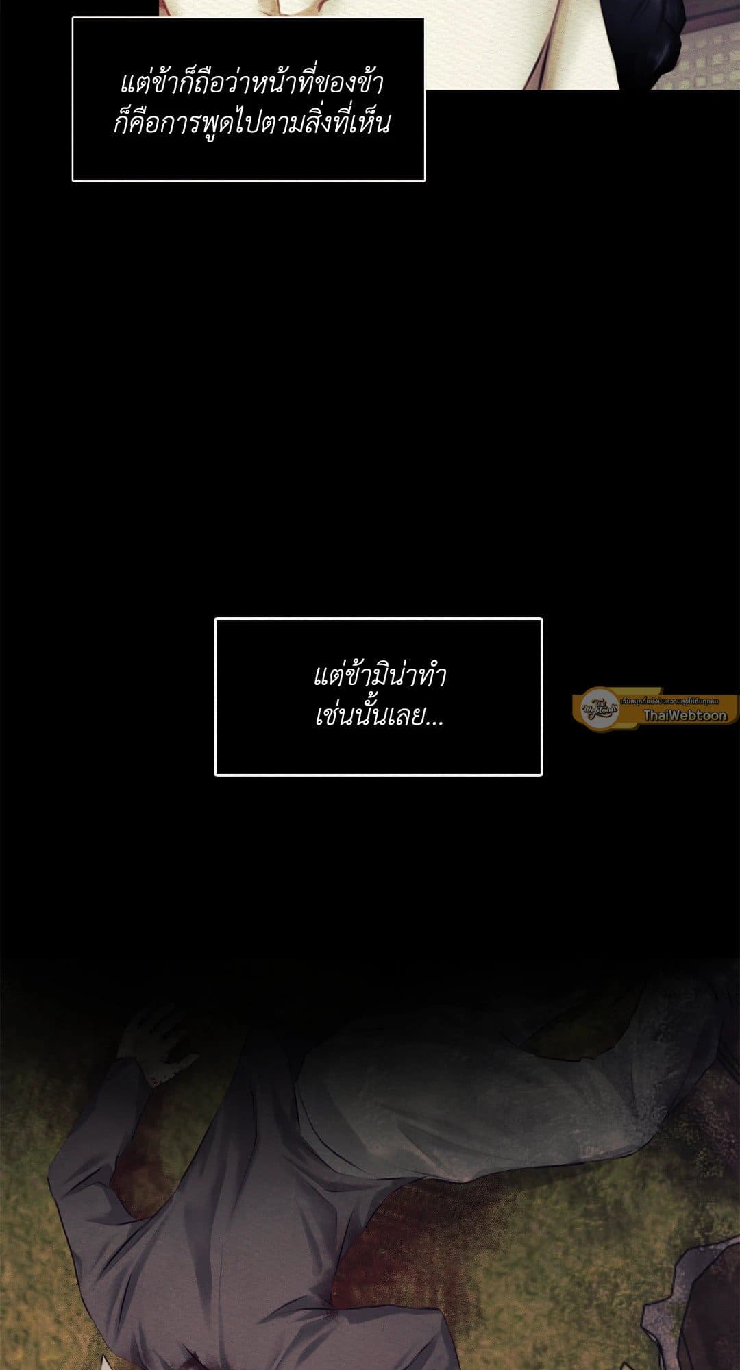 Night Song บทเพลงแห่งอสูรราตรี ตอนที่ 8 43