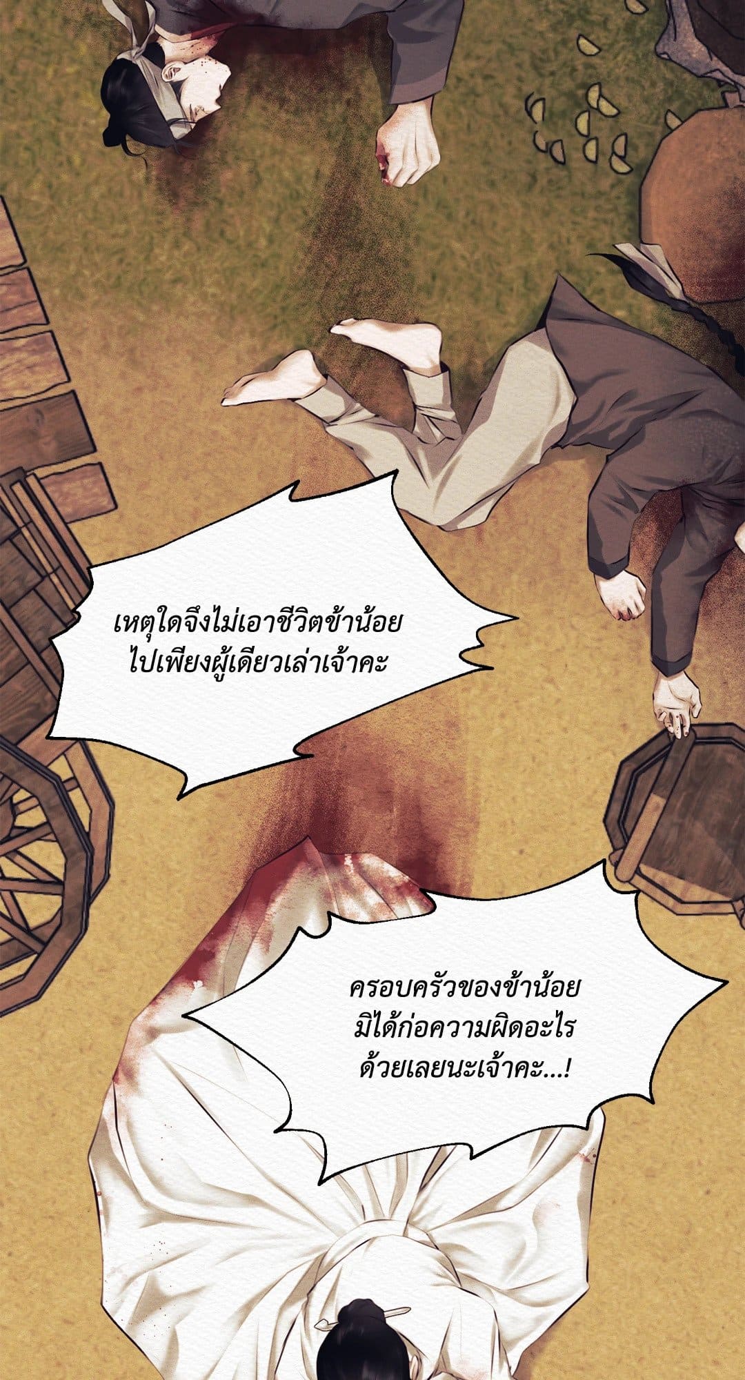 Night Song บทเพลงแห่งอสูรราตรี ตอนที่ 8 44