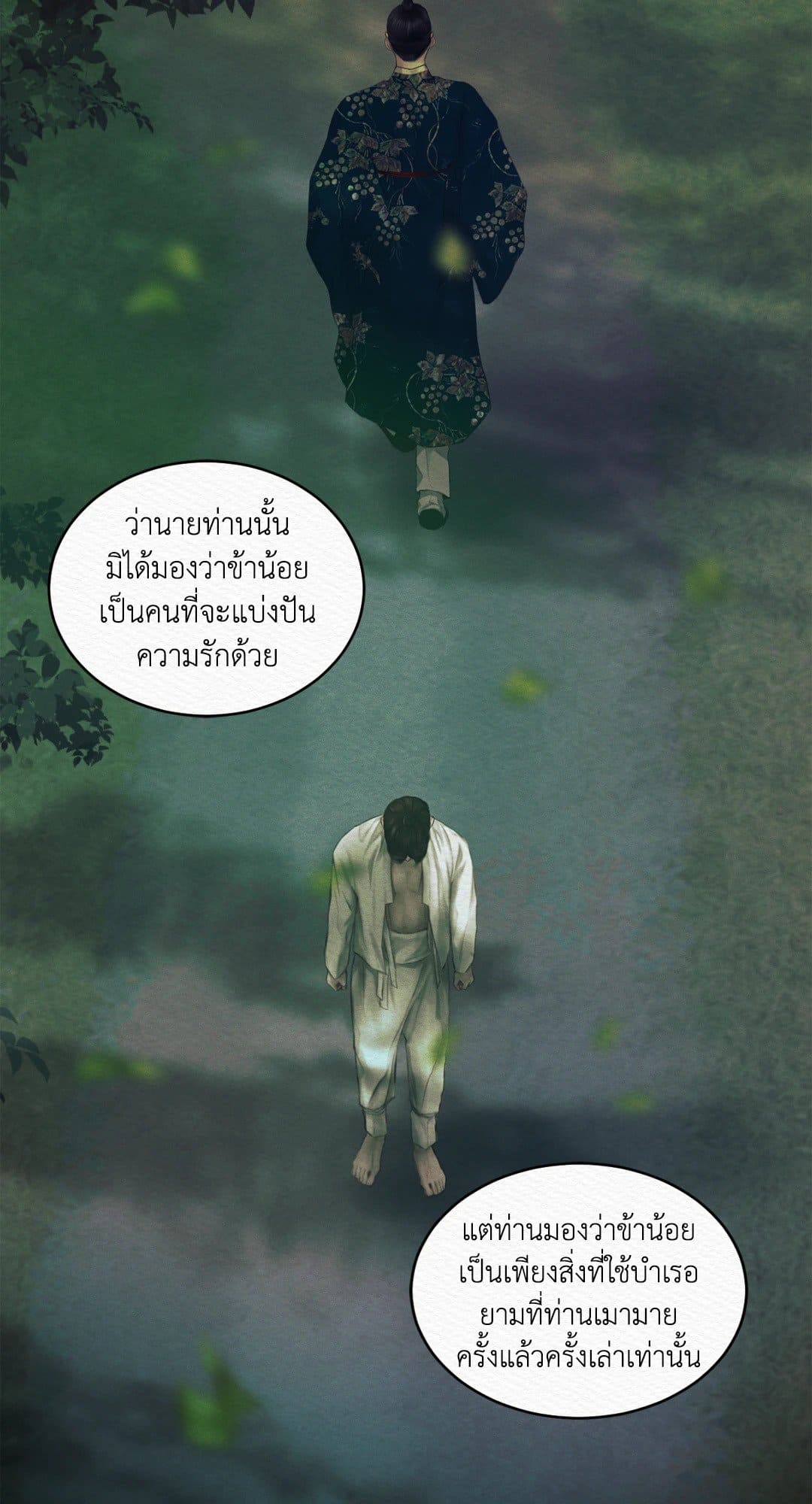 Night Song บทเพลงแห่งอสูรราตรี ตอนที่ 9 42