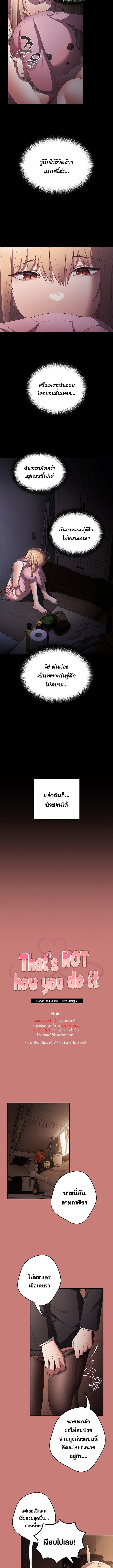 Not This Way ตอนที่ 52 (2)