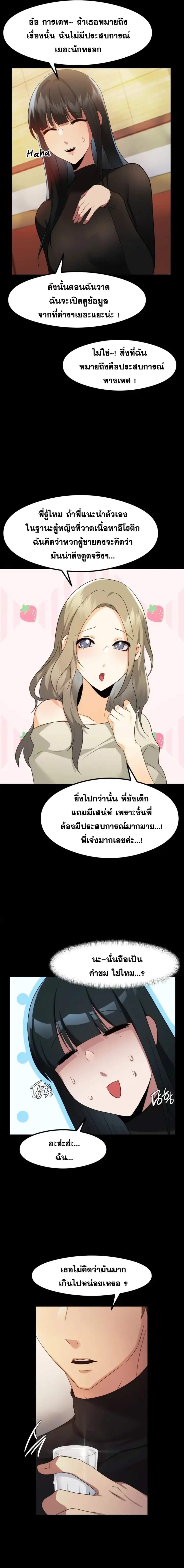 OpenTalk ตอนที่ 10 (7)