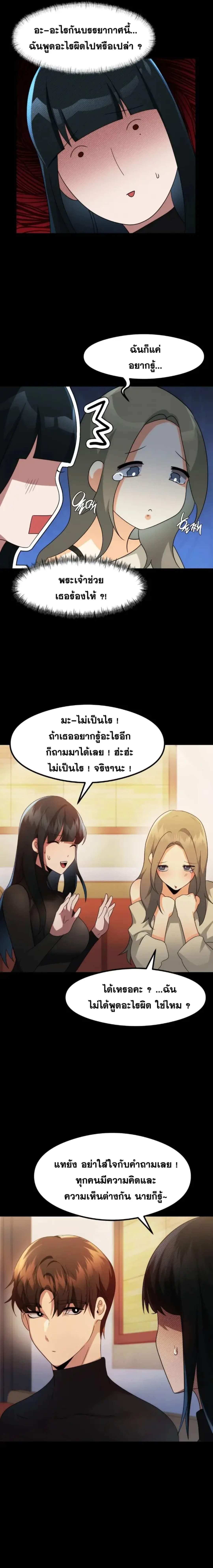 OpenTalk ตอนที่ 10 (9)