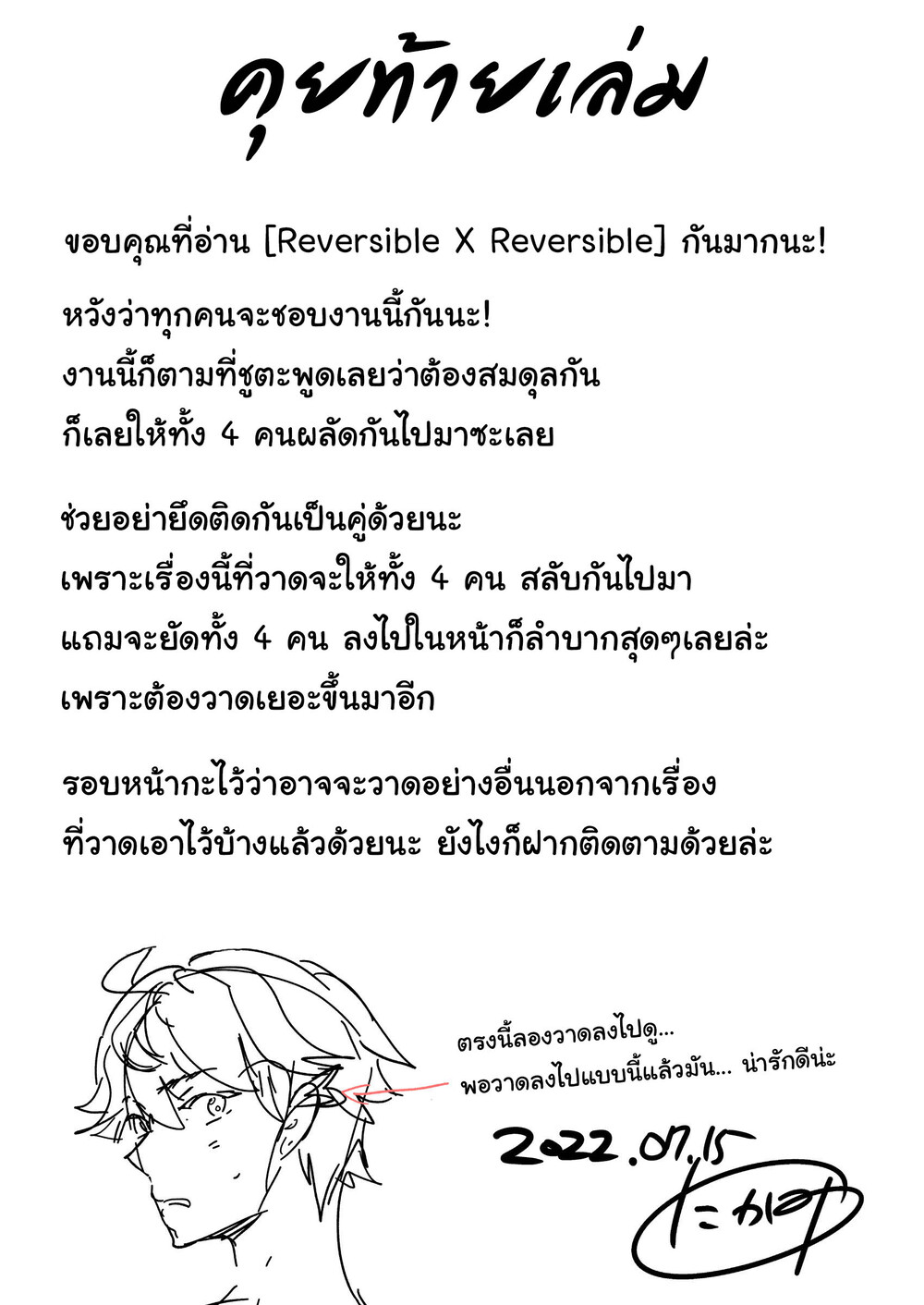 Reversible x Reversible ตอนที่ 1 แปลไทย (47)