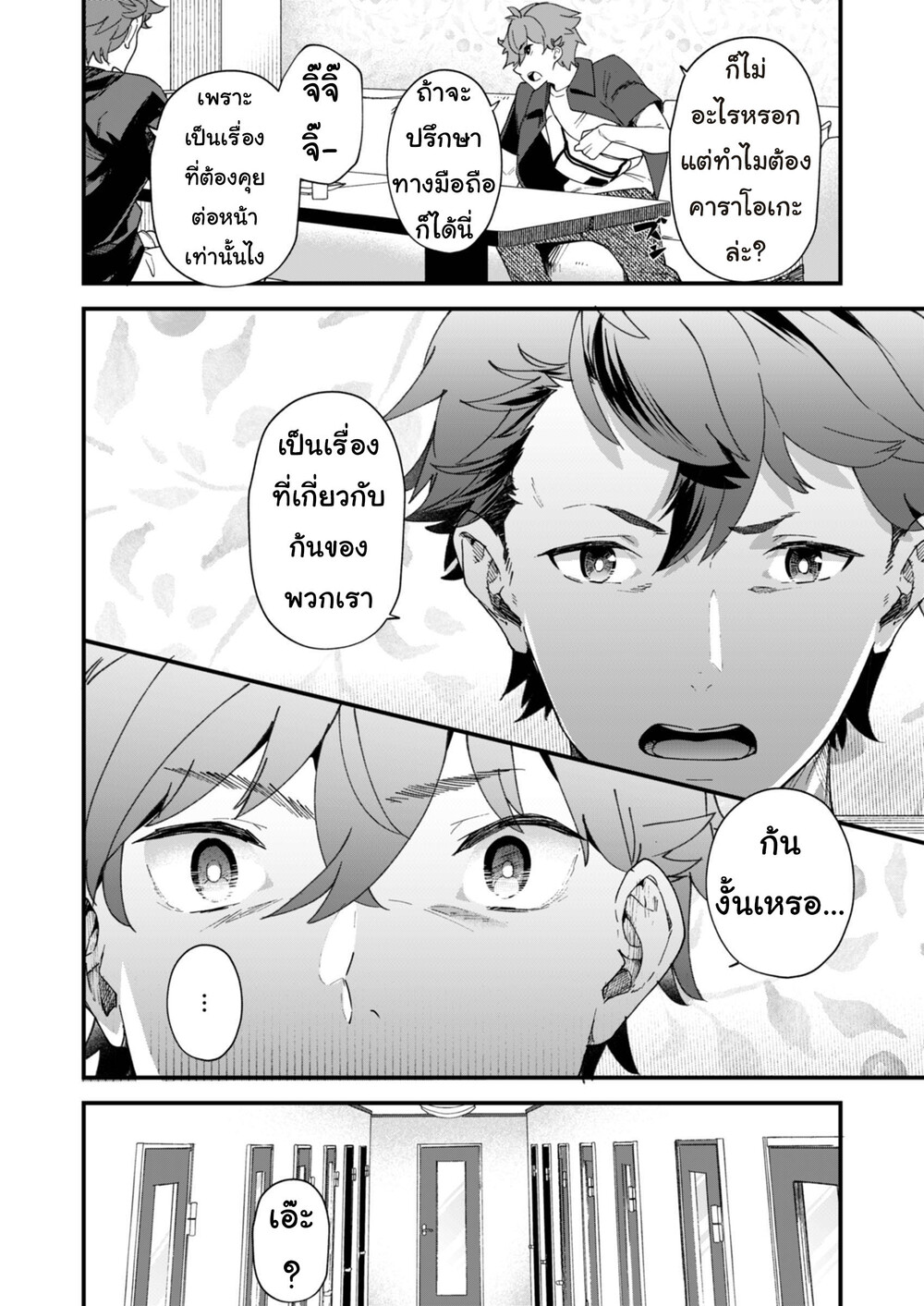 Reversible x Reversible ตอนที่ 1 แปลไทย (6)