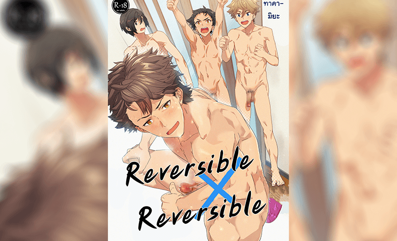 Reversible x Reversible ตอนที่ 1 แปลไทย การ์ตูนโป๊โดจินวายมาแรง