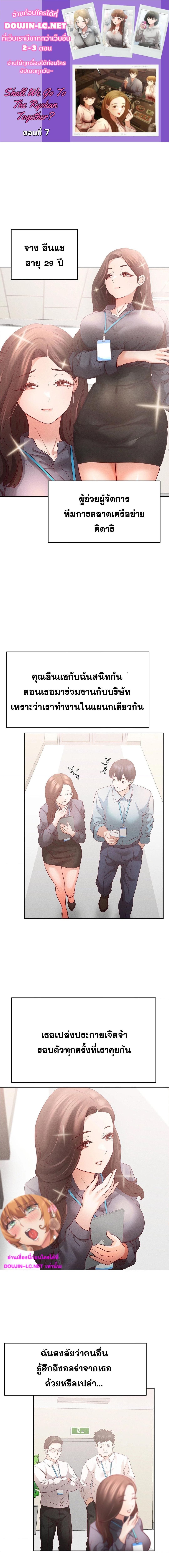 Shall We Go To The Ryokan Together ตอนที่ 7 (1)