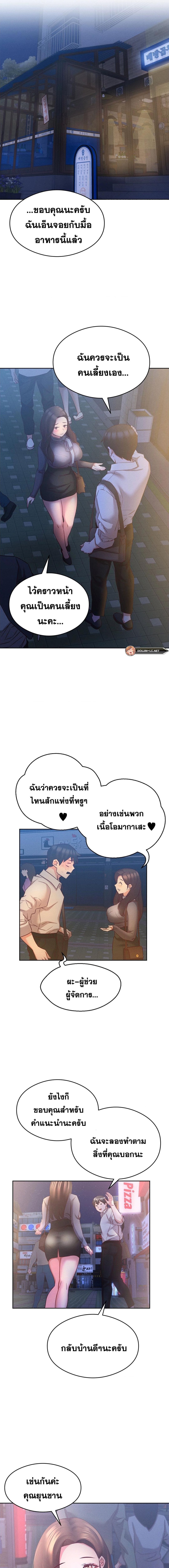 Shall We Go To The Ryokan Together ตอนที่ 7 (11)