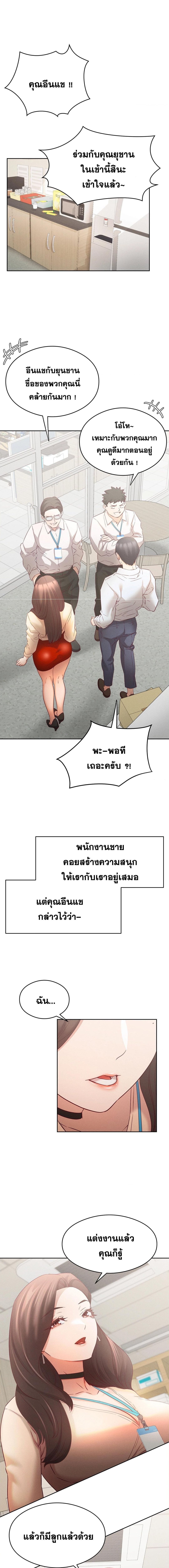 Shall We Go To The Ryokan Together ตอนที่ 7 (2)