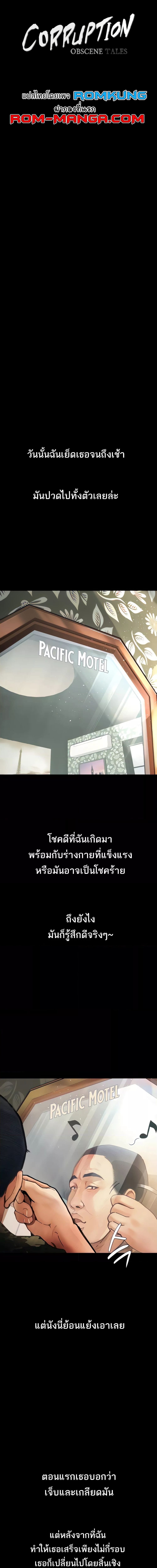 Story Corruption ตอนที่ 8 (1)