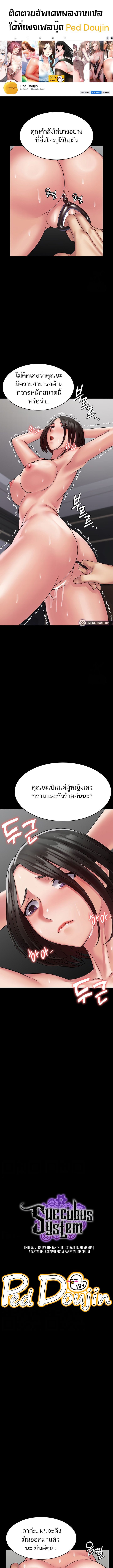 Succubus System ตอนที่ 48 (1)