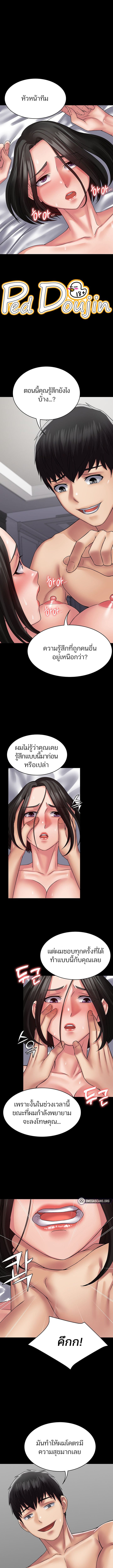 Succubus System ตอนที่ 48 (5)