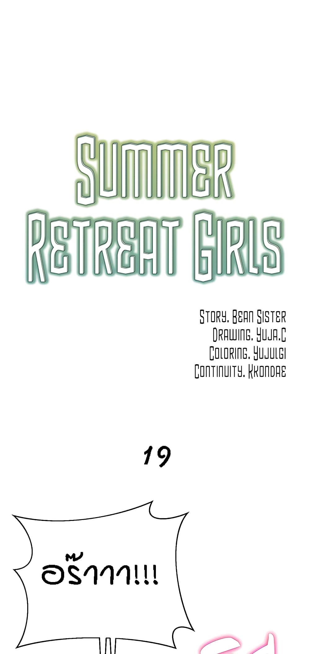 Summer Retreat Girl ตอนที่ 19 (18)