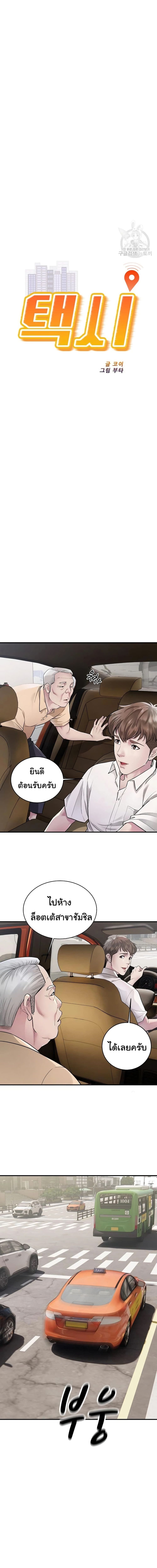 Taxi ตอนที่ 1 (2)