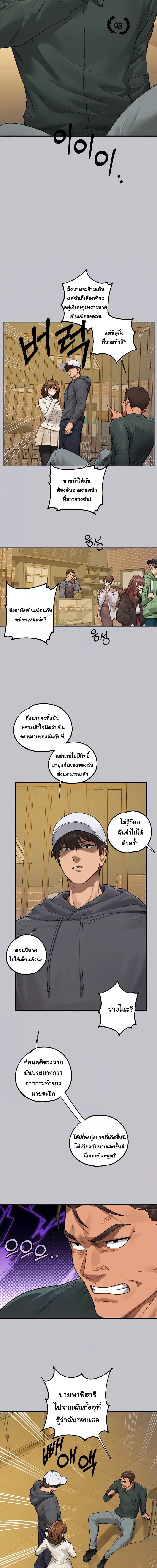 The Owner Of A Building ตอนที่ 130 (3)