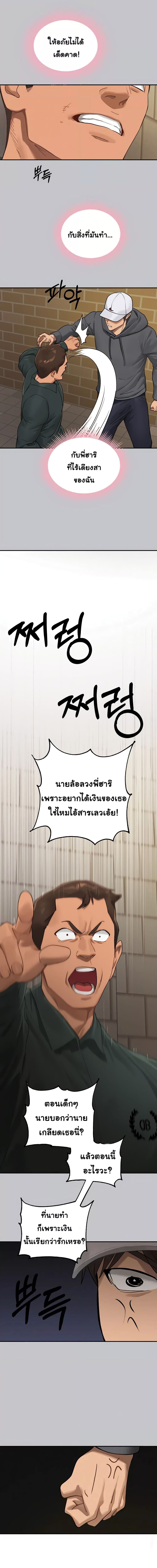 The Owner Of A Building ตอนที่ 130 (6)