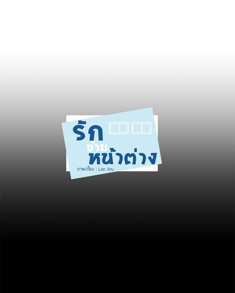 Window to Window รักข้ามหน้าต่าง ตอนที่1 (8)