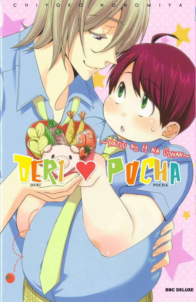 กินเด็กหนุ่มอร่อยกว่าเยอะ EP.3 Deri pocha – Yajuu no H na Gohan デリ♥ぽちゃ～野獣のHなごはん～ (1)
