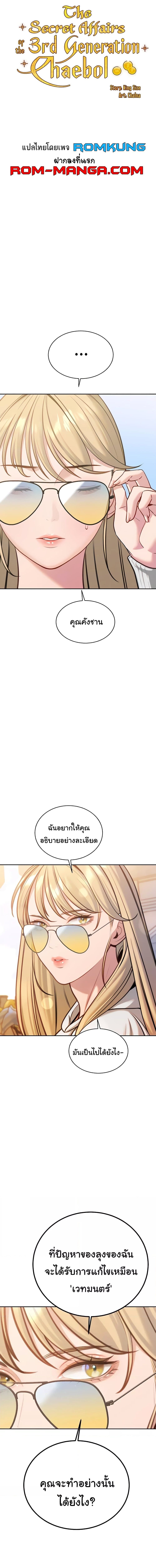 ความลับของมหาเศรษฐี 50 (1)