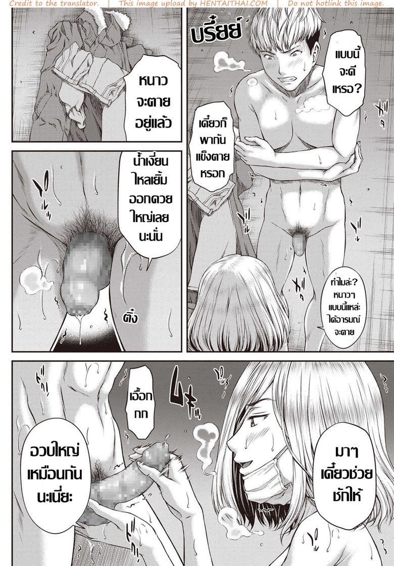 ความเงี่ยนพิฆาตความหนาว [Ueno Naoya] (7)