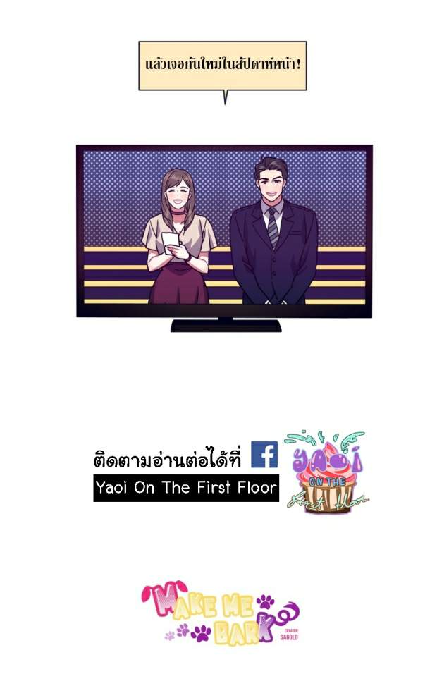 จัดการเจ้าหมาให้มันเชื่อง EP.29 MakeMe Bark (21)