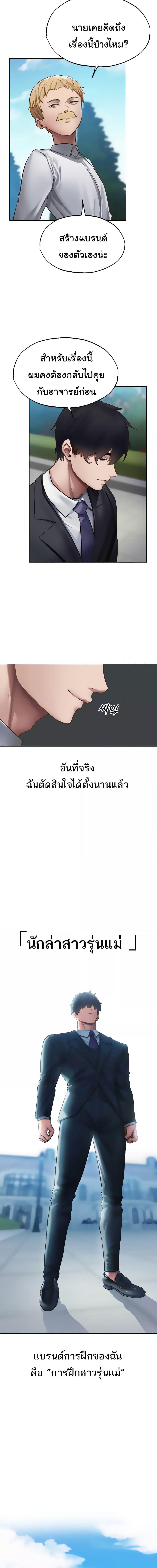 นักล่าสาวรุ่นแม่ต่างโลก ตอนที่ 38 (5)