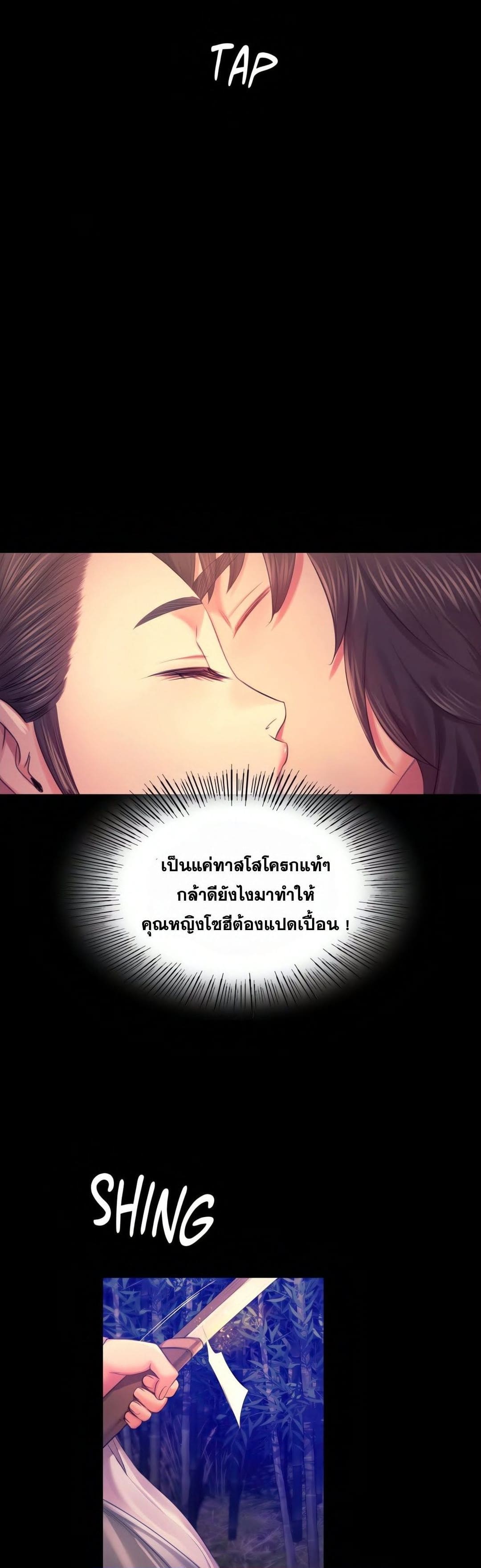 นายหญิงที่รัก ข้ามักท่านหลาย ตอนที่ 89 ซีซั่น 2 (8)