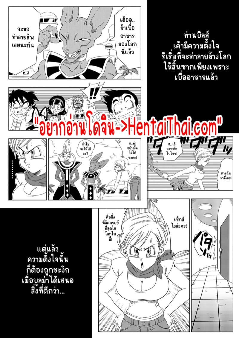 บิลส์ VS หมายเลข 18 - ไม่มีใครริอาจฝ่าฝืนคำสั่งเทพเจ้าได้ (2)