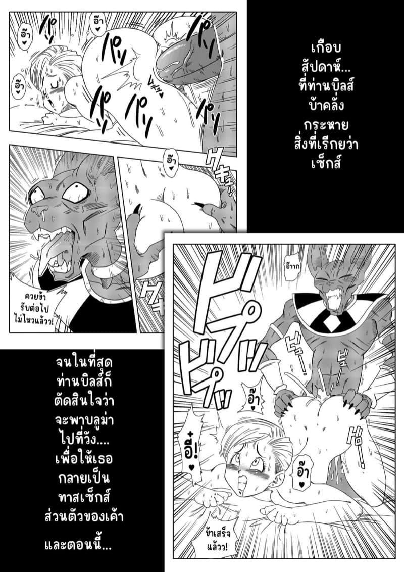 บิลส์ VS หมายเลข 18 - ไม่มีใครริอาจฝ่าฝืนคำสั่งเทพเจ้าได้ (4)